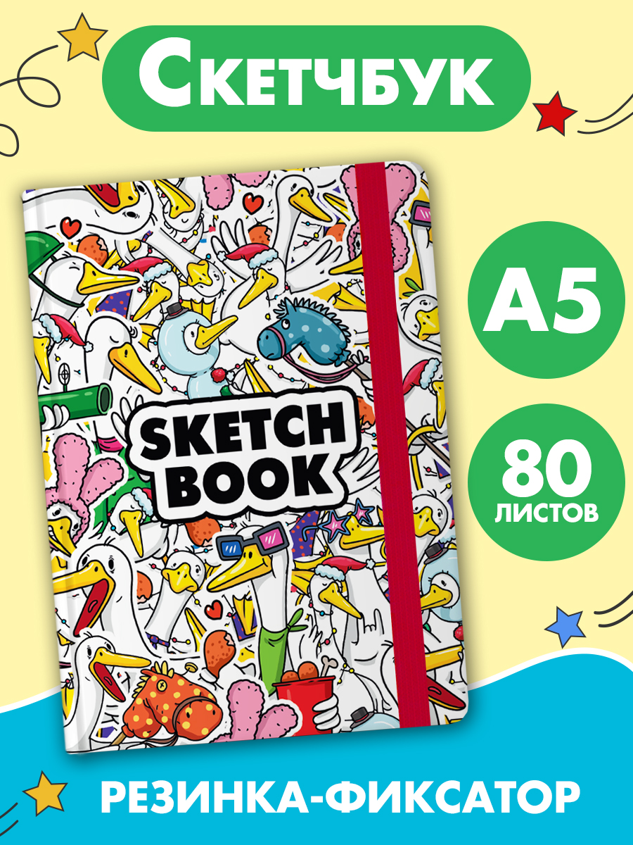 Скетчбук Проф-Пресс блокнот на резинке. Гусь А5 80 лист. 1 шт. - фото 1