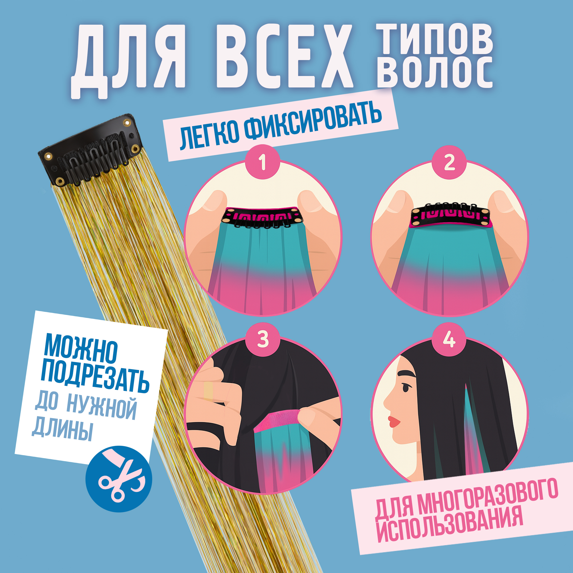 Цветные пряди для волос Lukky Fashion на заколках искусственные детские блестящие золотые 60 см аксессуары для девочек Т22802 - фото 3