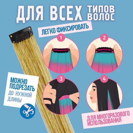 Цветные пряди для волос Lukky Fashion на заколках искусственные детские блестящие золотые 60 см аксессуары для девочек
