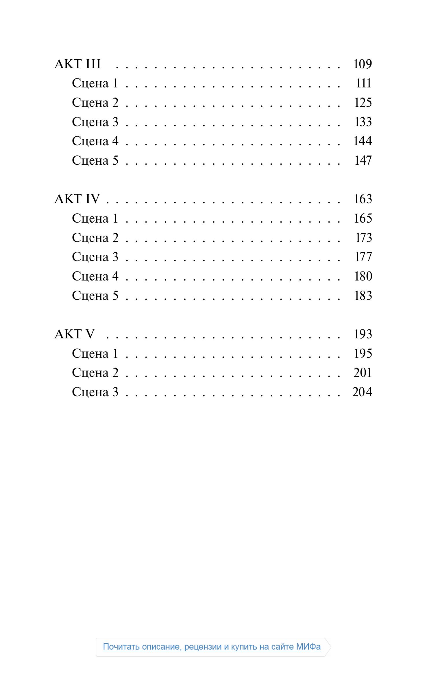 Книга МИФ Ромео и Джульетта. Вечные истории - фото 8