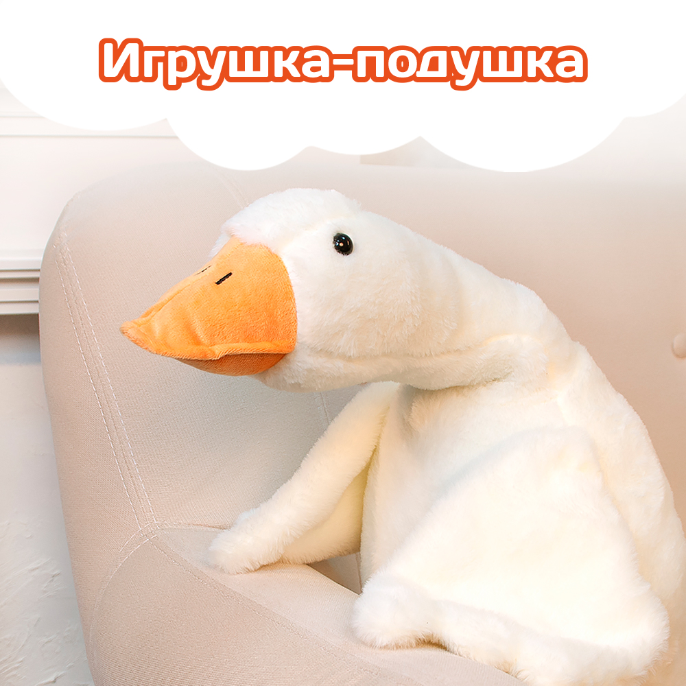 Игрушка Гусь-Обнимусь Territory плюшевый обнимашка антистресс 90 см - фото 2
