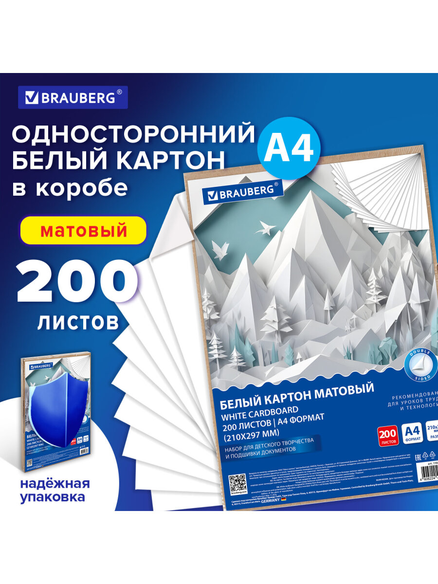 Белый картон Brauberg 200 лист. - фото 4