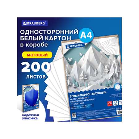 Белый картон Brauberg 200 лист.
