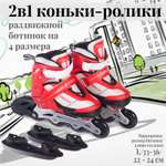 Коньки Mobile Kid Раздвижные 33-36