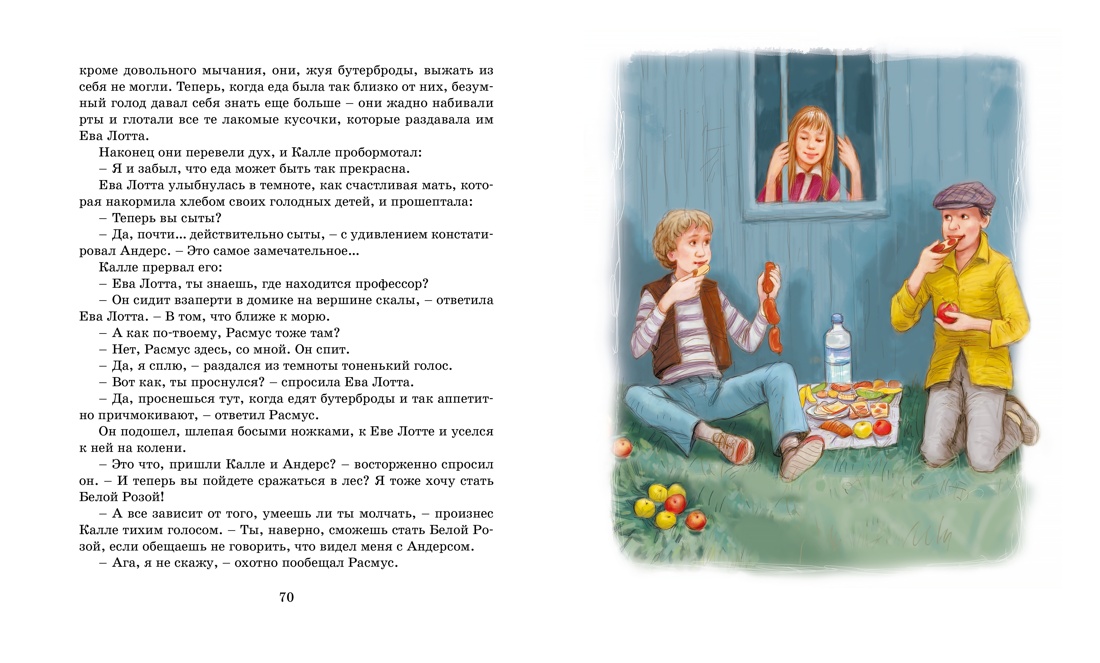Книга Махаон Линдгрен А. Суперсыщик Калле Блумквист (худ. Гапей А.). Комплект из 3-х книг - фото 13