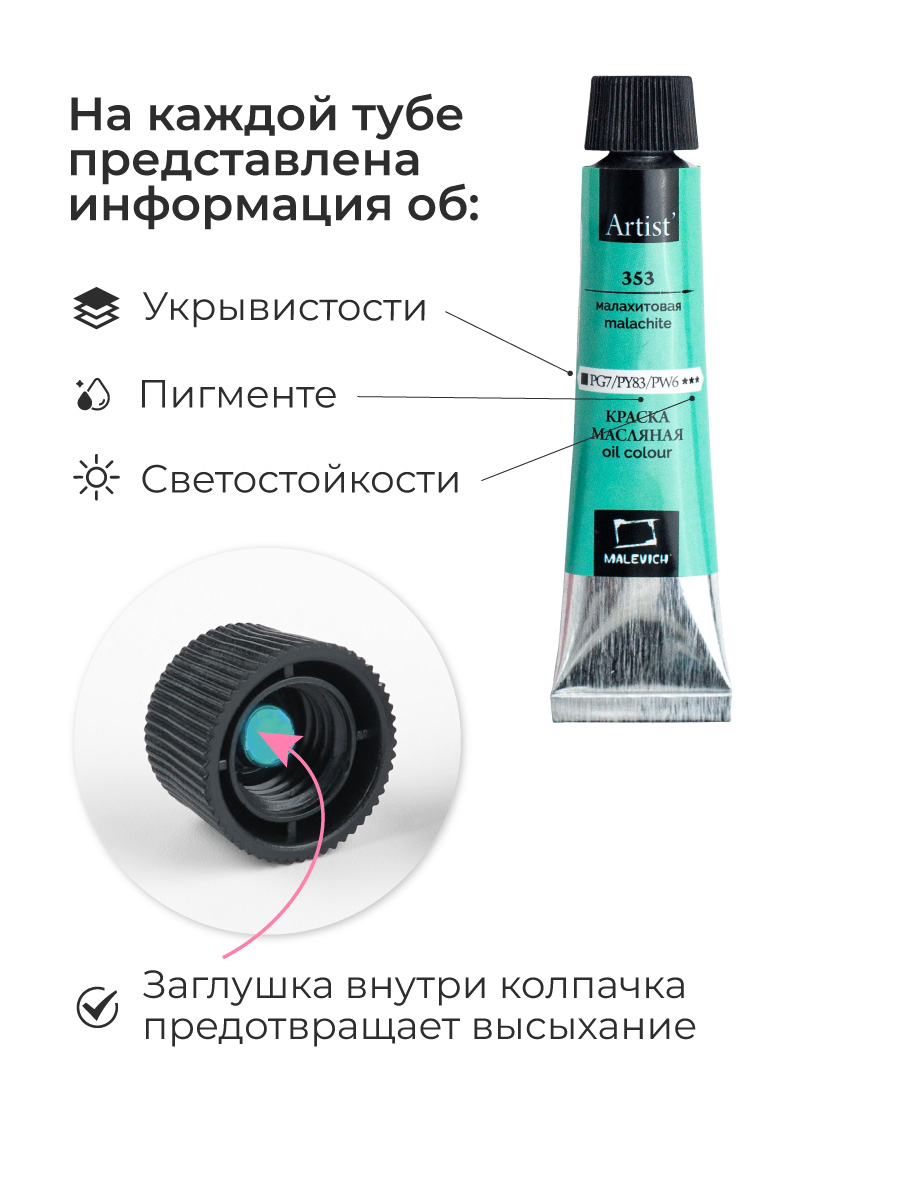 Краски масляные Малевичъ 8 цв. - фото 7