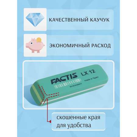 Ластик FACTIS 2 шт.