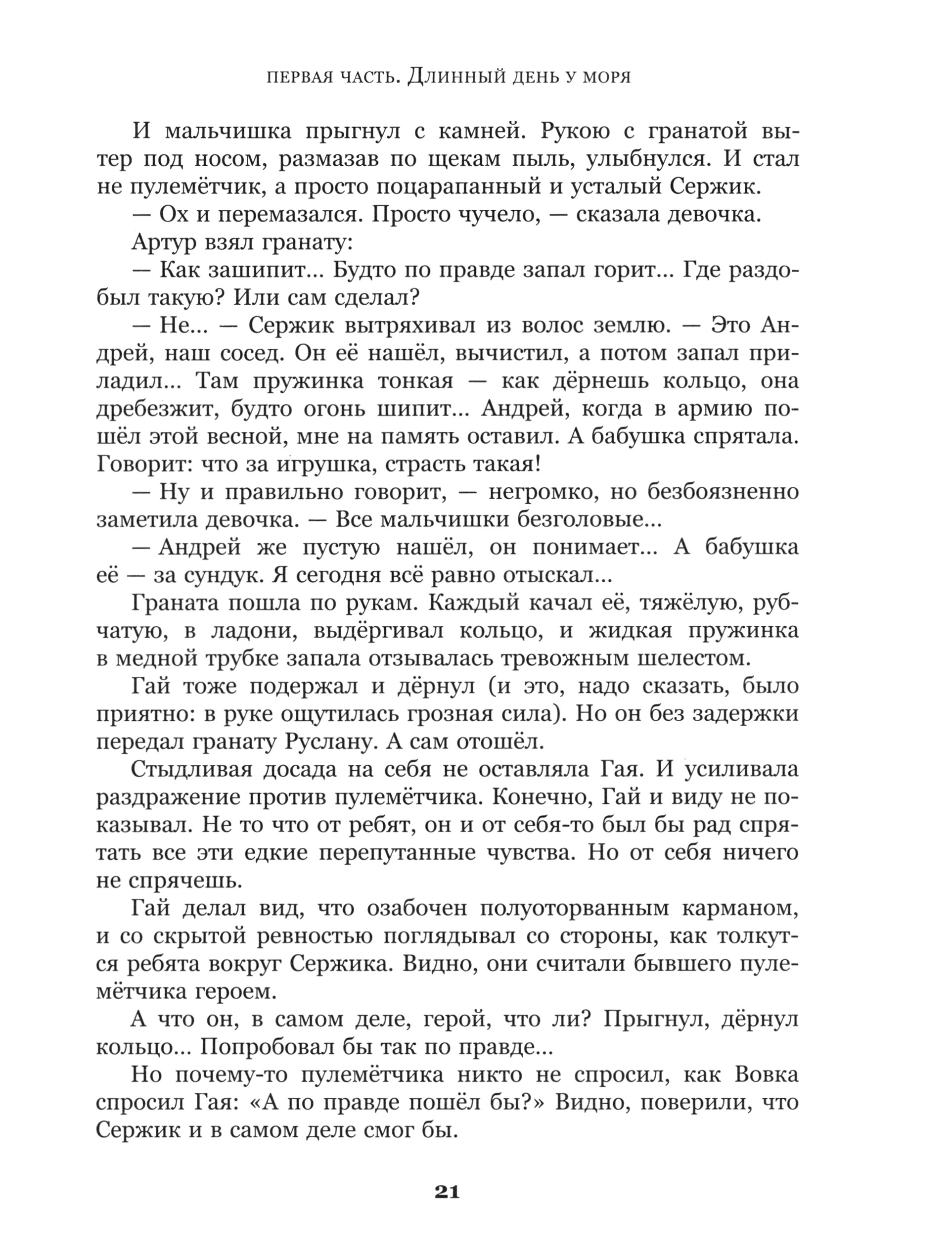 Книга ИД Мещерякова Острова и капитаны Граната Часть 2 - фото 5