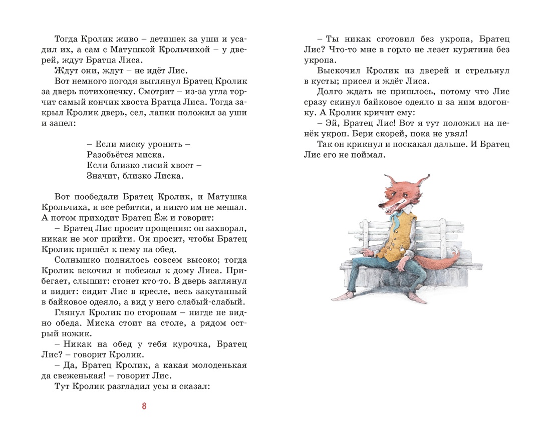 Книга Махаон КласЛит Харрис Дж Сказки дядюшки Римуса - фото 9