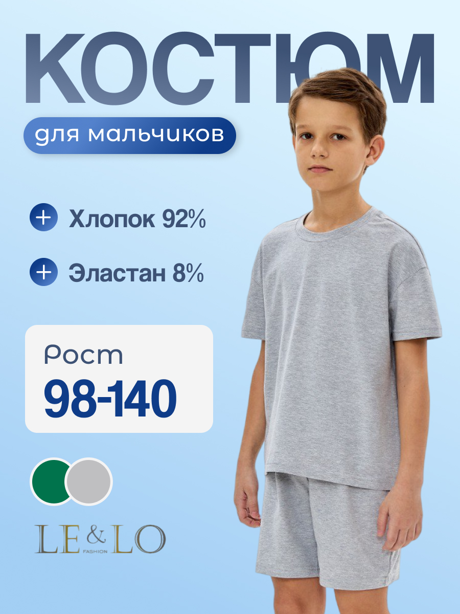 Футболка и шорты LELO kids LELO-511-seriy-melang - фото 2