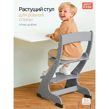 Стул Друг Кузя Растущий