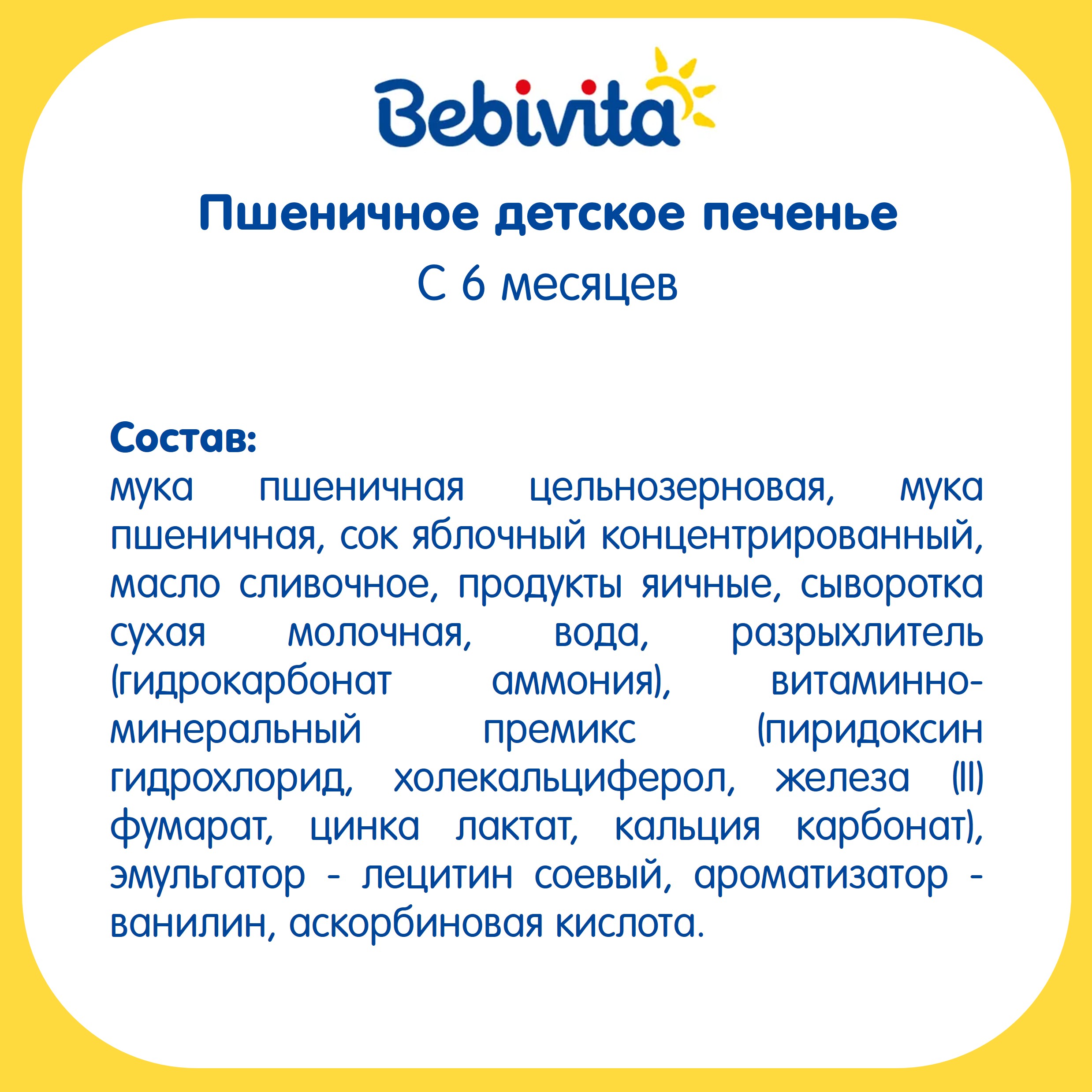 Печенье детское Bebivita Пшеничное 80г с 6мес - фото 3