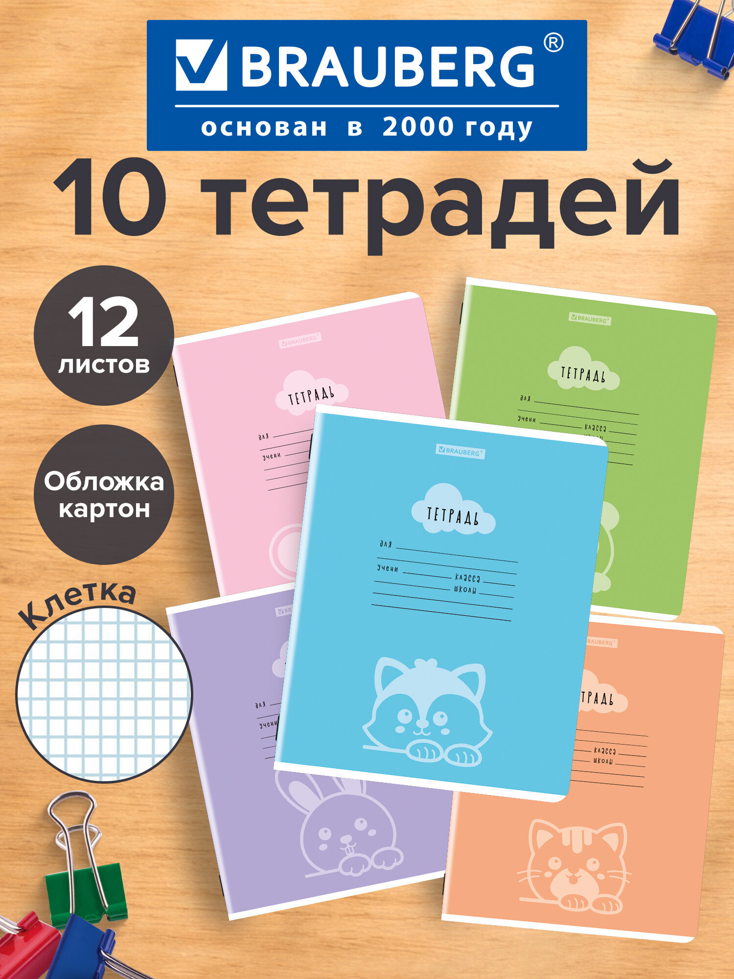 Изображение товара Яркая тетрадь Brauberg клетка 12 листов в комплекте 10 шт. Изображение товара Яркая тетрадь Brauberg клетка 12 листов в комплекте 10 шт.