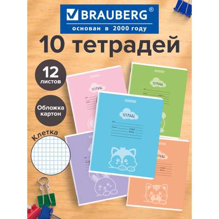 Общая тетрадь Brauberg клетка 12 лист. 10 шт.