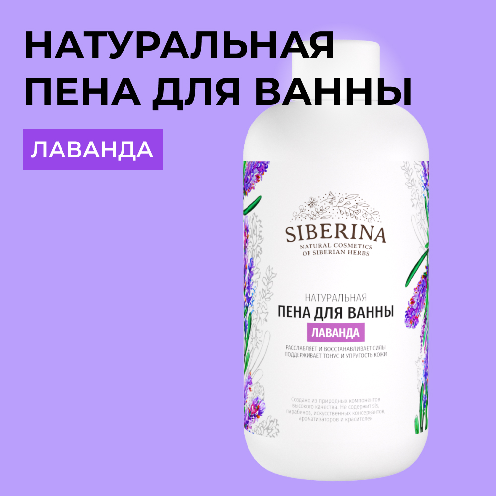 Пена Siberina 200 мл - фото 1
