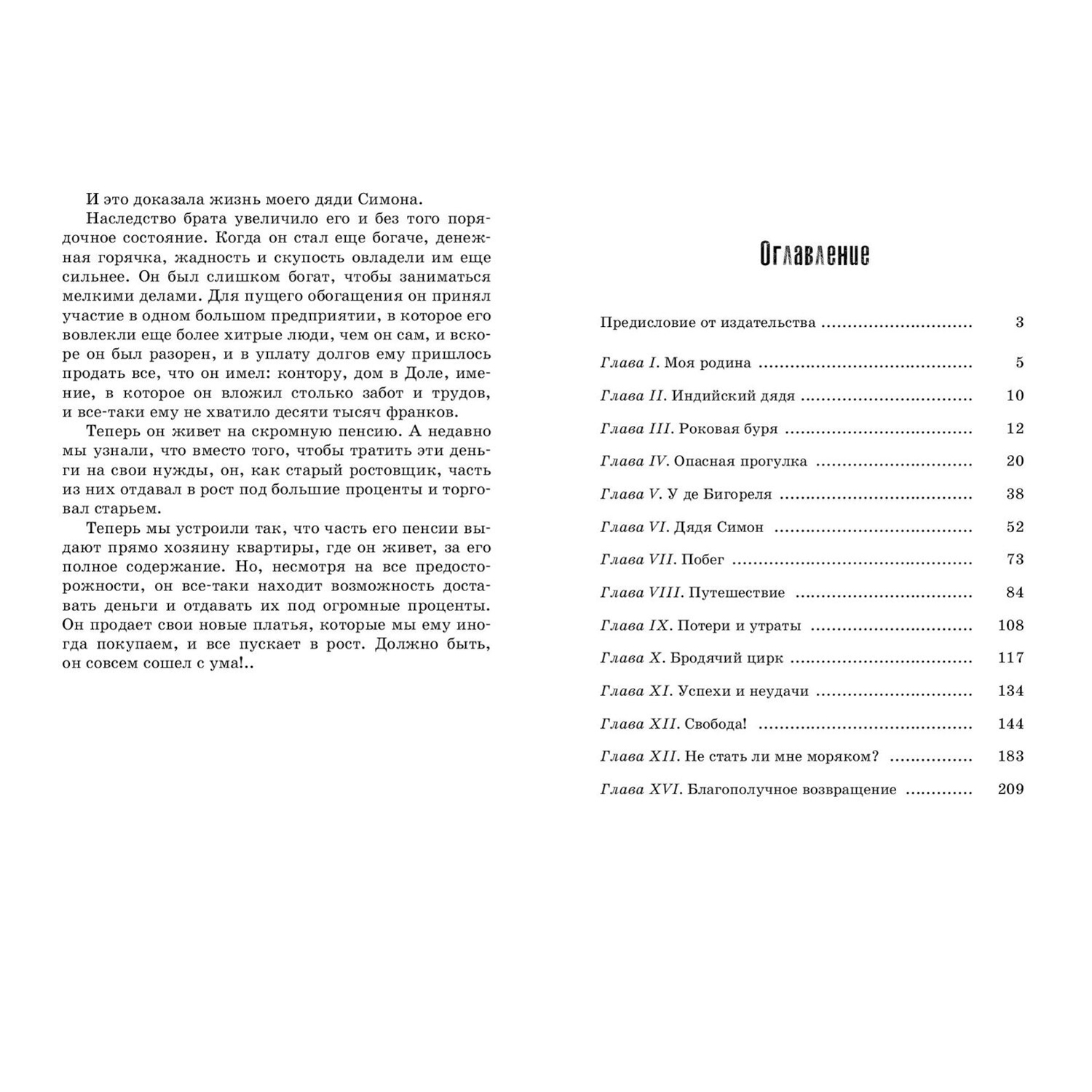 Книга ЭНАС-книга Приключения Ромена Кальбри - фото 7