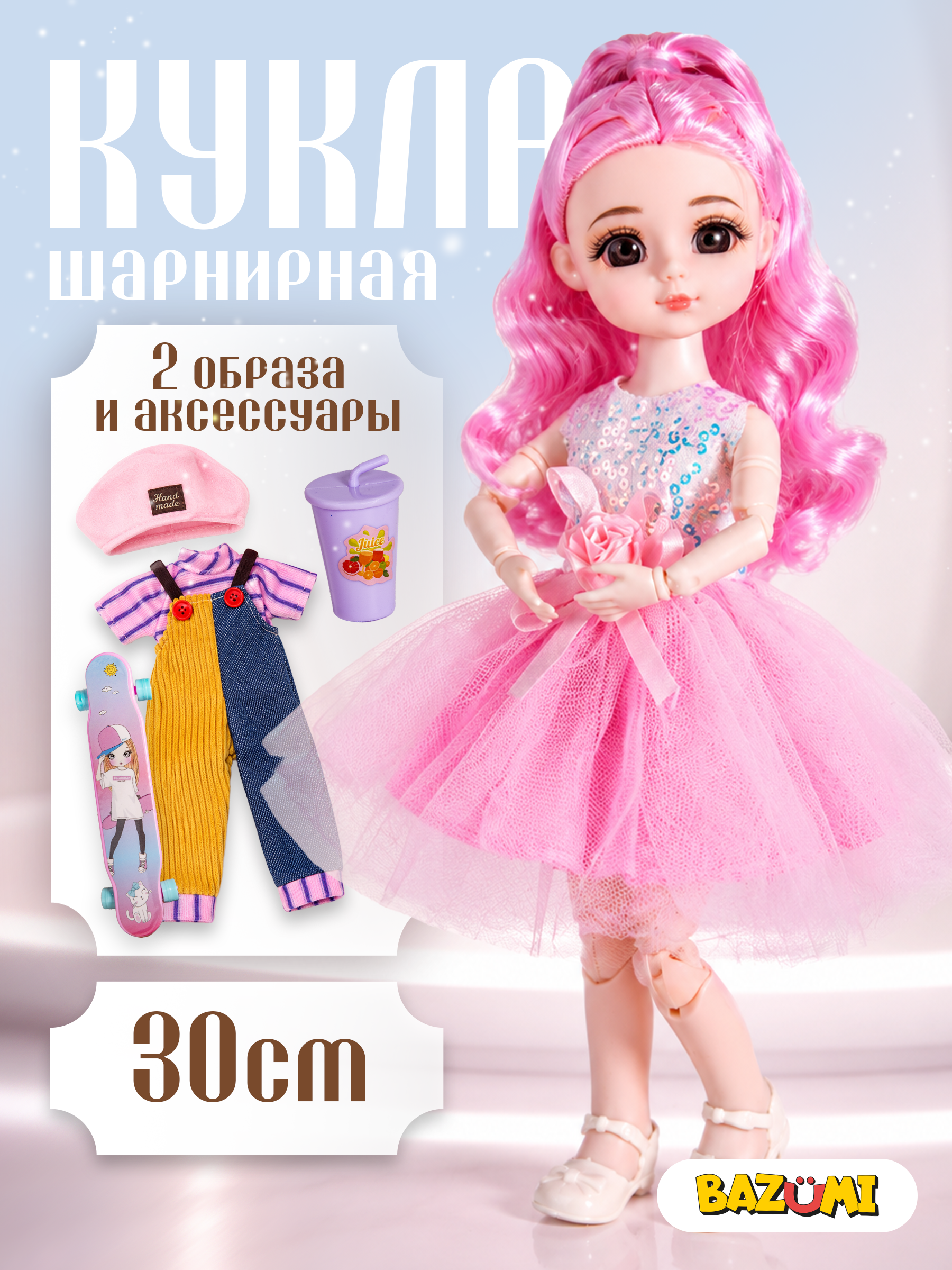 Кукла модельная BAZUMI шарнирная с платьем и комбезом высота 30 см HS-655 - фото 1