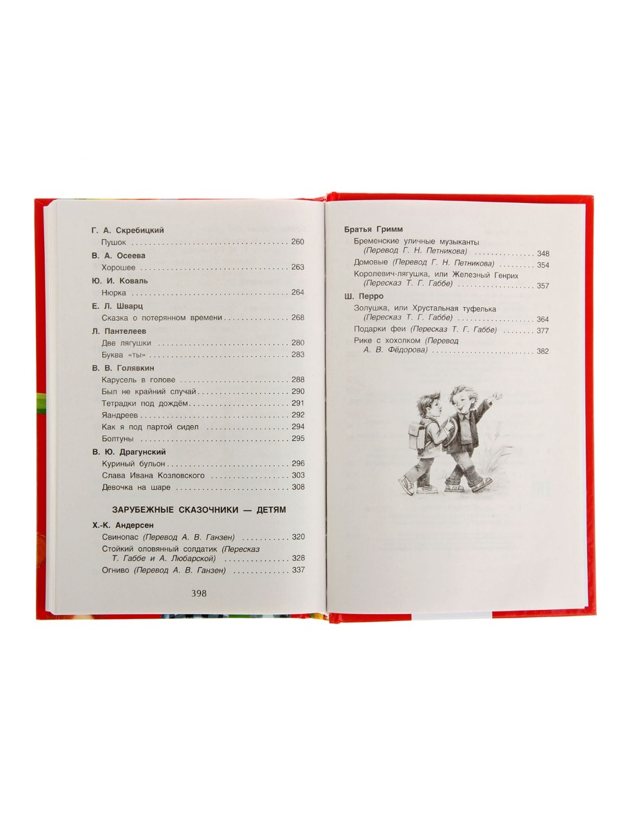 Хрестоматия Росмэн для начальной школы 1 4 класс - фото 9