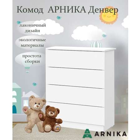 Комод ARNIKA Денвер КМ1