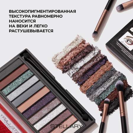 Тени для век STELLARY палетка 12 оттенков