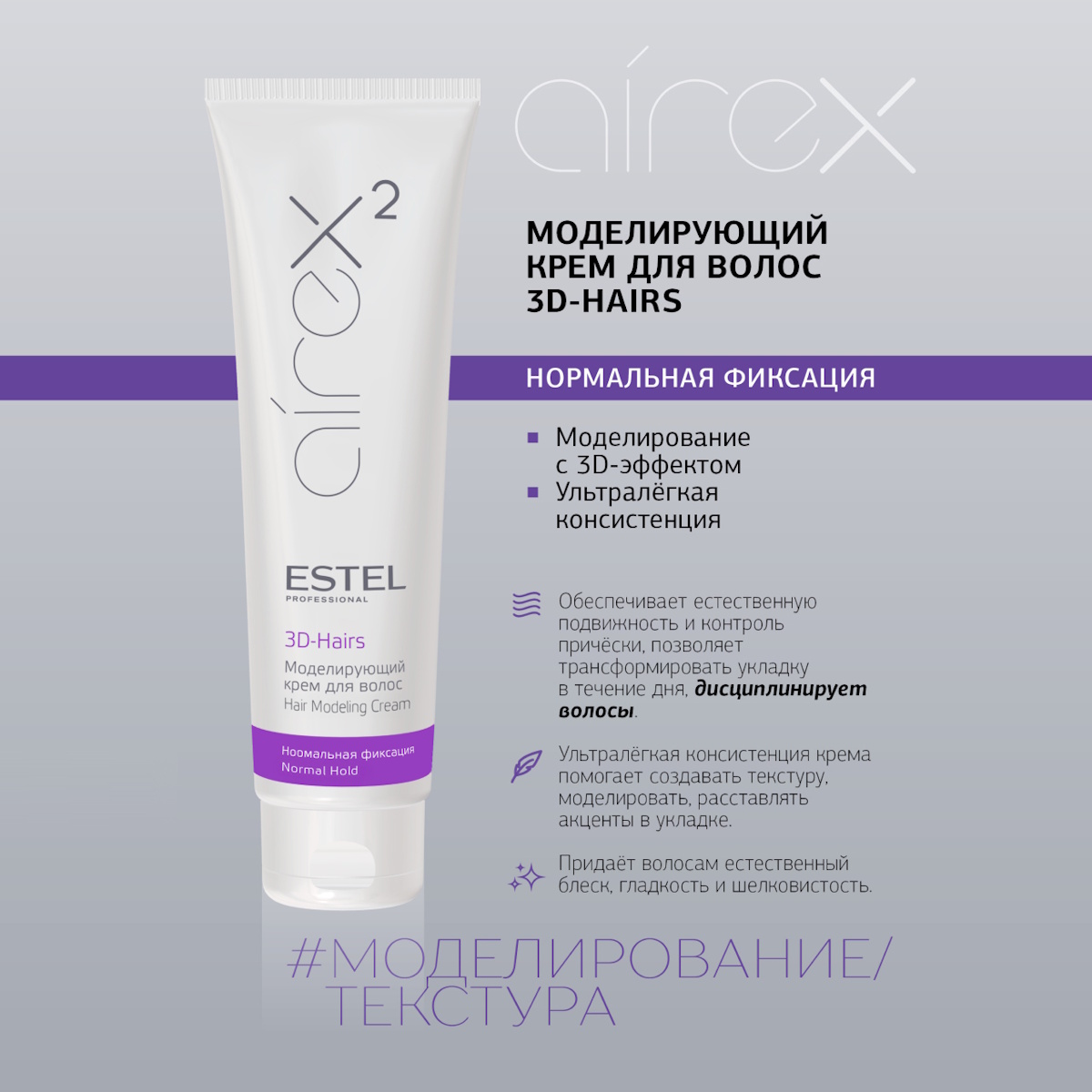 Крем ESTEL AIREX нормальной фиксации моделирующий 3D-Hairs 150 мл - фото 2
