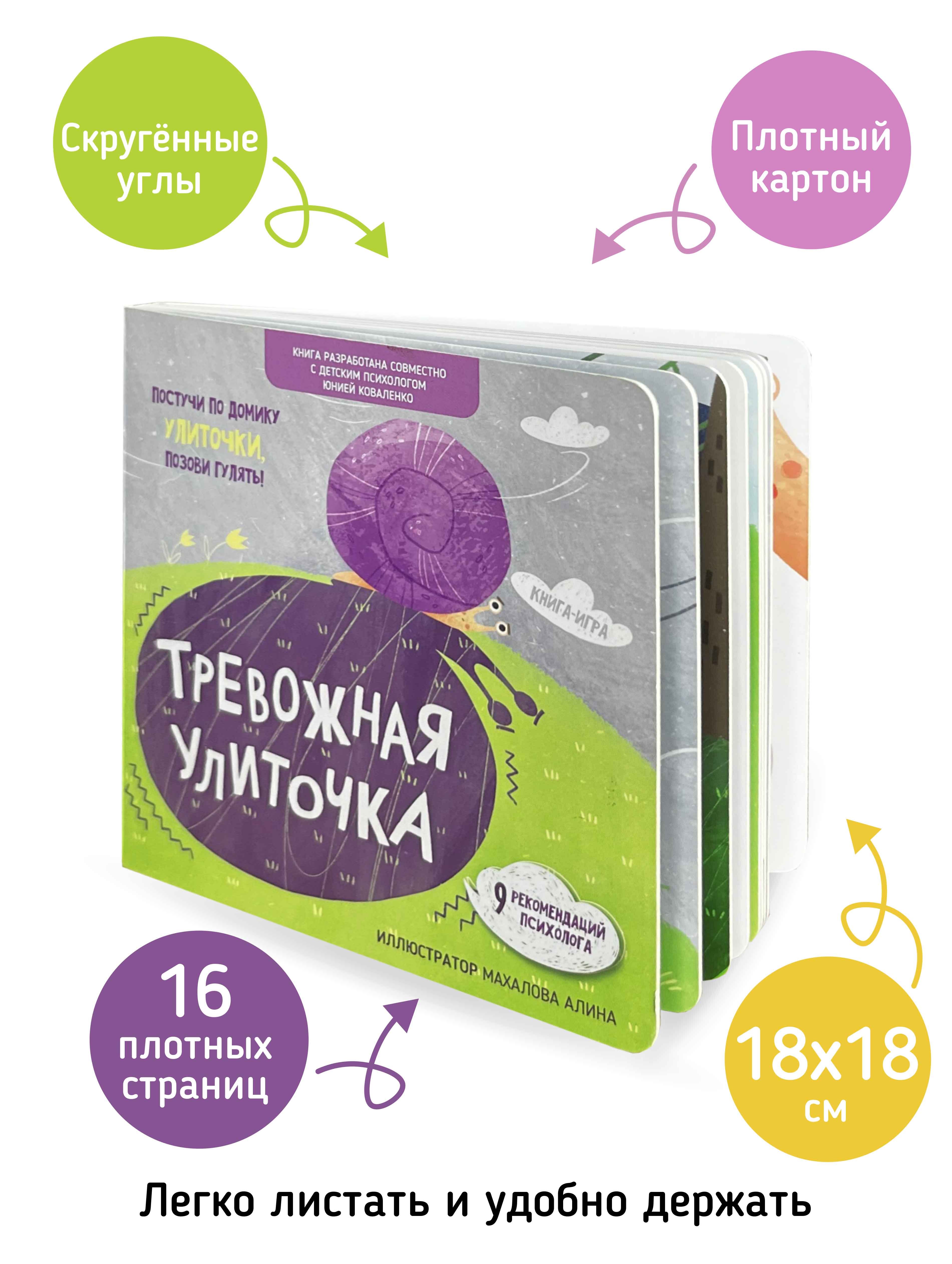 Книга для детей «Тревожная Улиточка» Счастье внутри эмоциональный интеллект ребенка - фото 2
