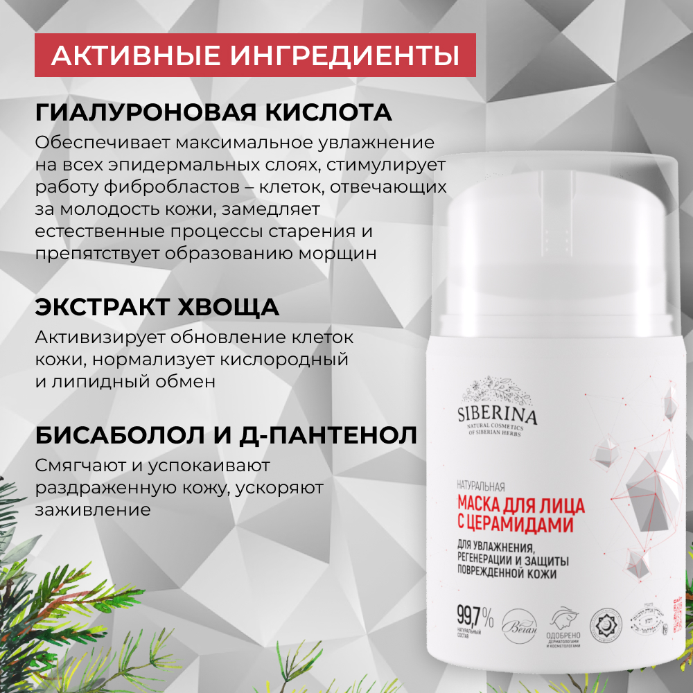 Маска Siberina 50 мл - фото 5