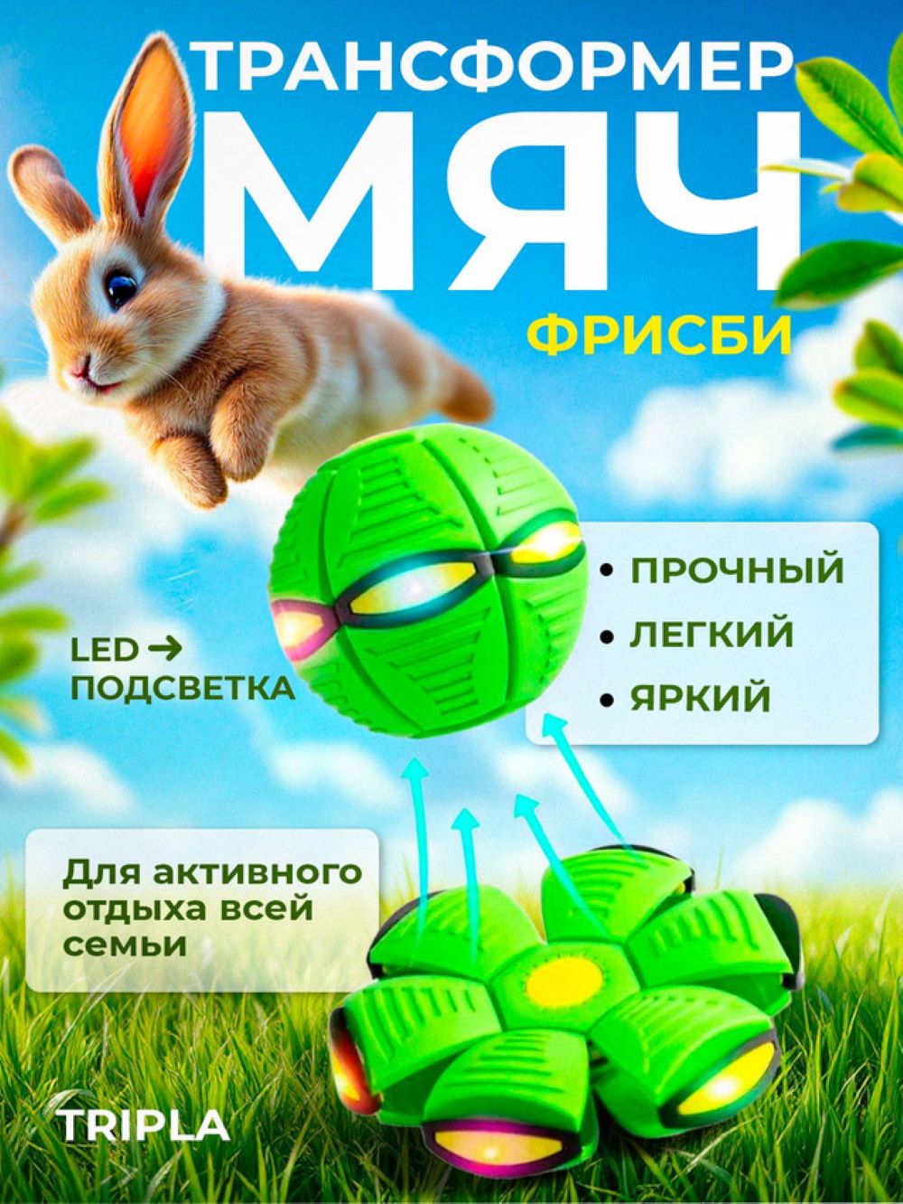 Летающий плоский трансформер диск MagicStyle Мяч трансформер фрисби со световыми эффектами - фото 1