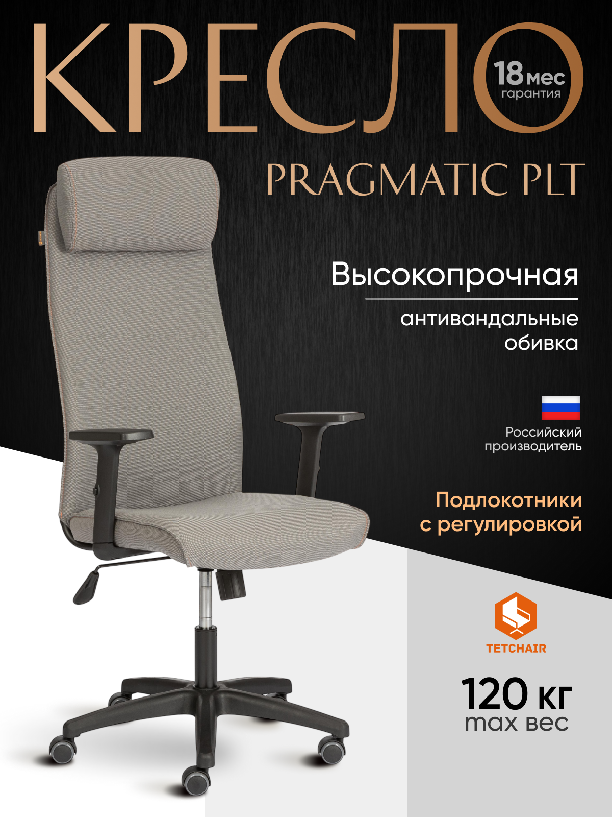Компьютерное кресло TETCHAIR PRAGMATIC PLT ткань серый - фото 2