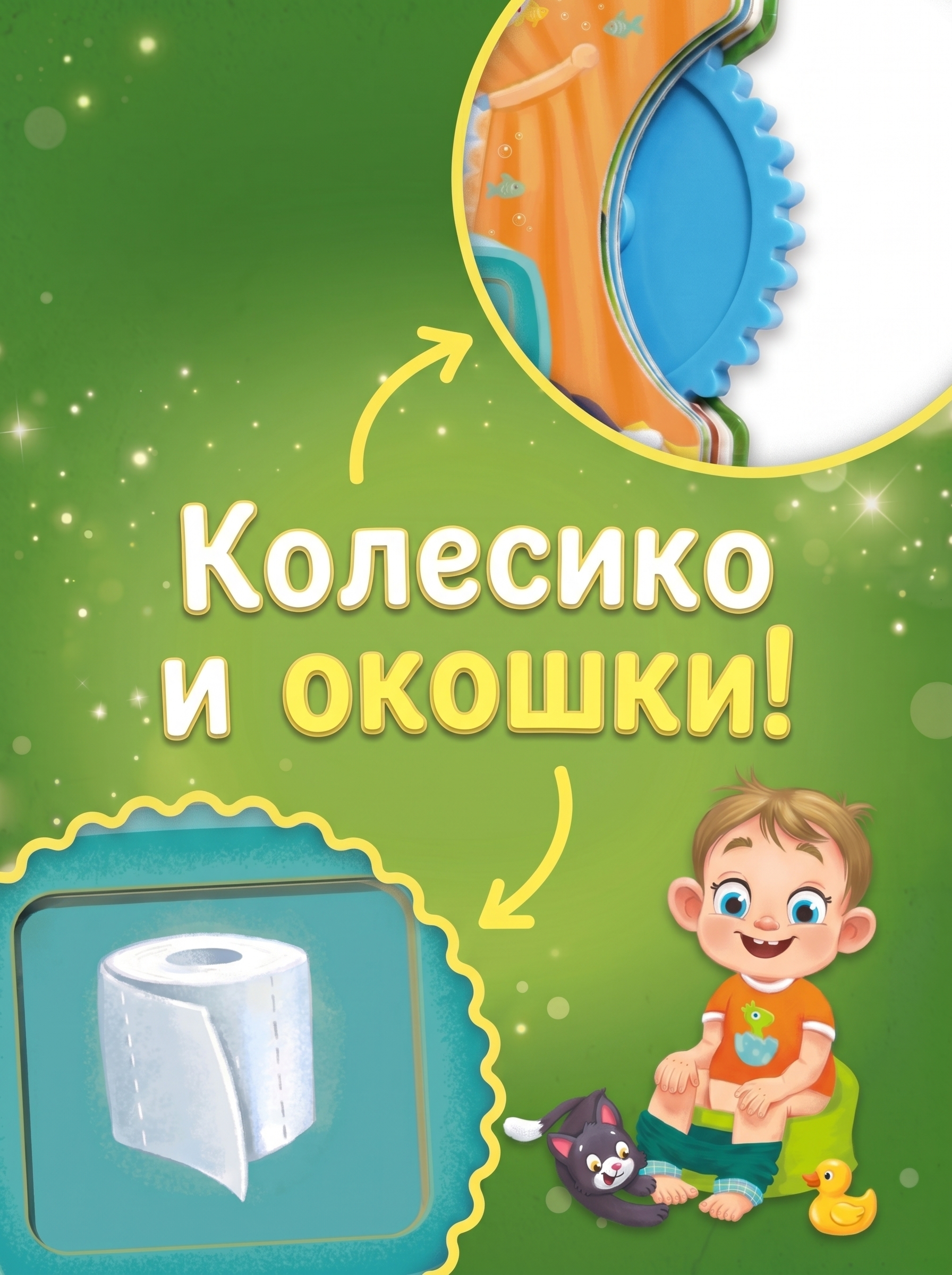 Книга АСТ Пора на горшок - фото 4