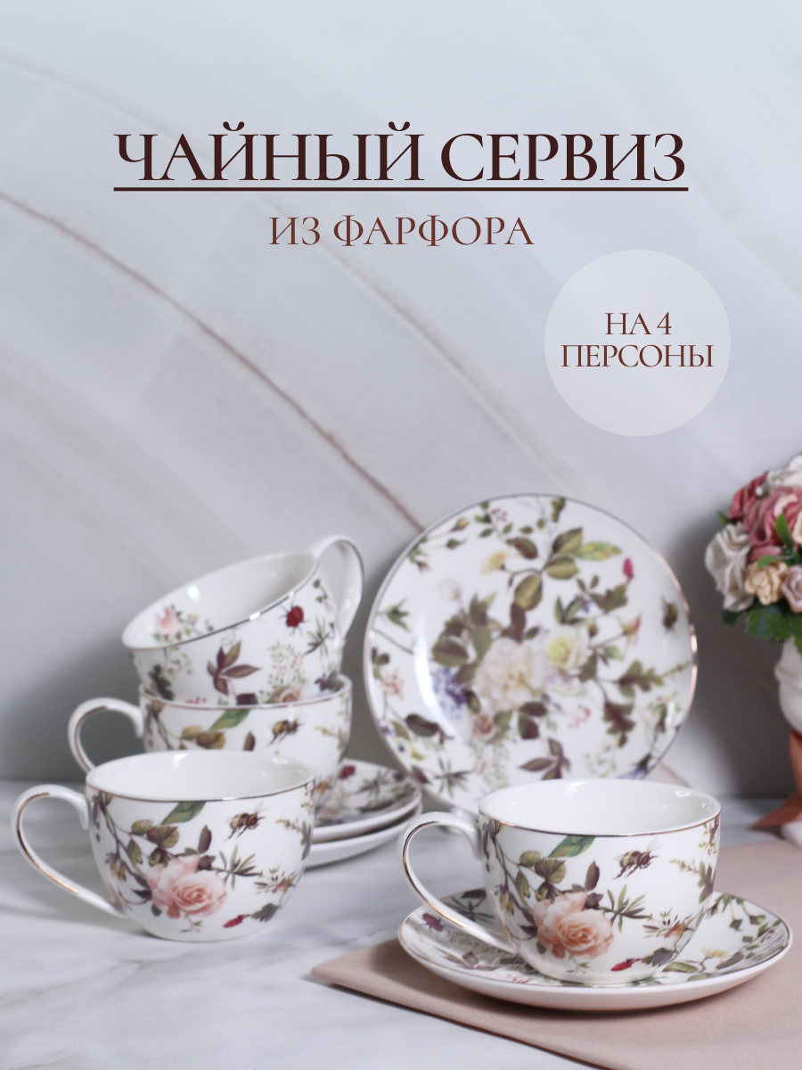 Изображение товара Чайный сервиз на 4 персоны Balsford фарфоровый 8 предметов Изображение товара Чайный сервиз на 4 персоны Balsford фарфоровый 8 предметов