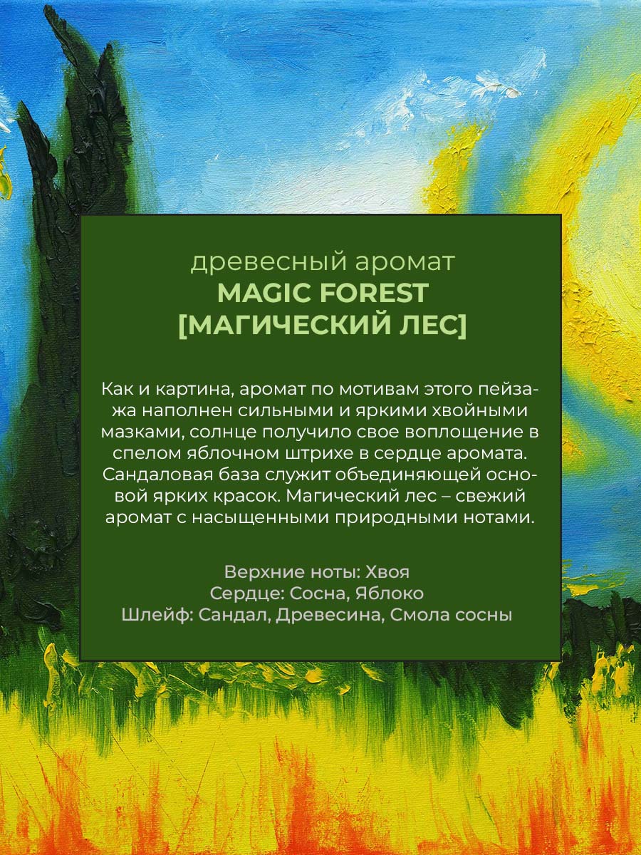 Аромат сменный Sellection Magic forest - фото 4