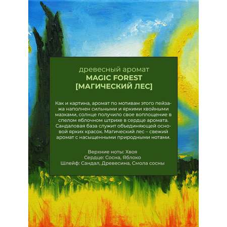 Аромат сменный Sellection Magic forest