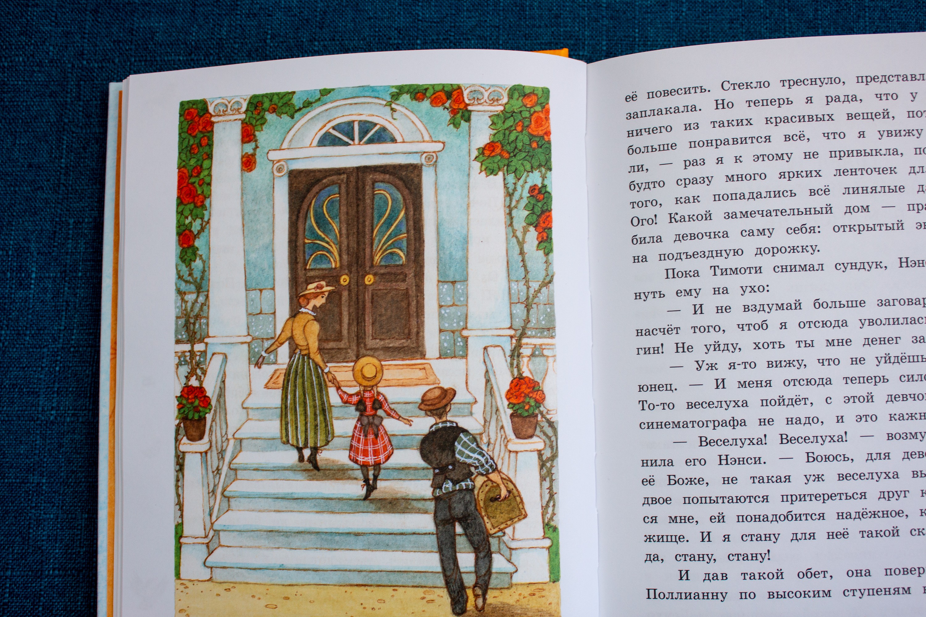 Книга Лабиринт Поллианна - фото 3