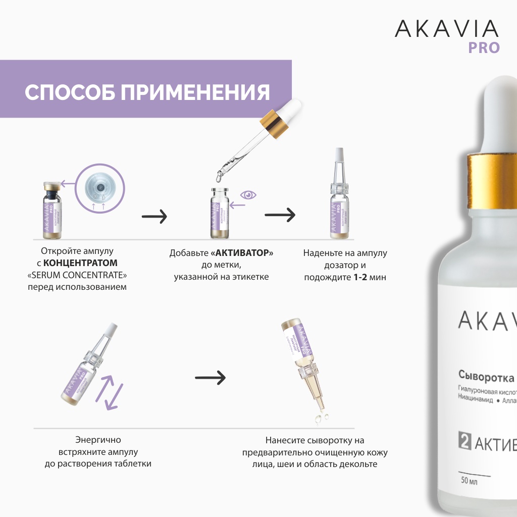 Сыворотка АКАВИЯ Для лица, шеи и зоны декольте - фото 12