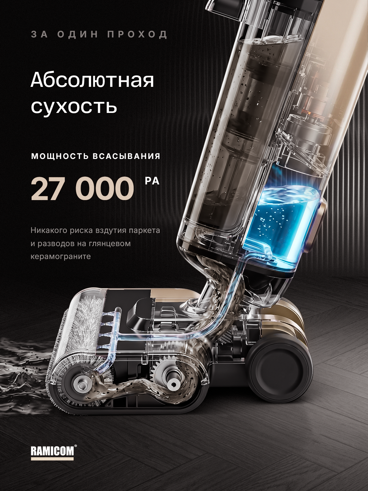 Вертикальный моющий пылесос Ramicom беспроводной RDC5000 - фото 3