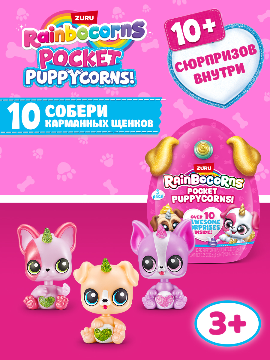 Фигурка Zuru Rainbocorns - фото 1