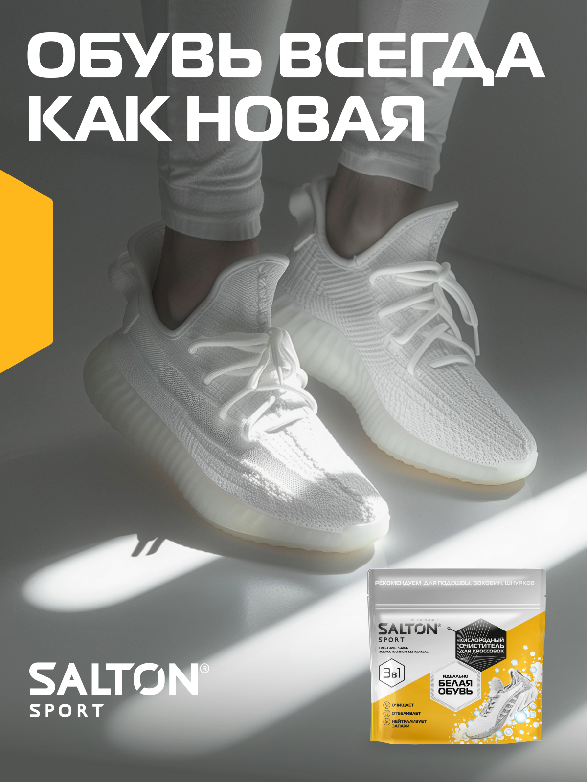 Очиститель Salton Sport 300 грамм - фото 5