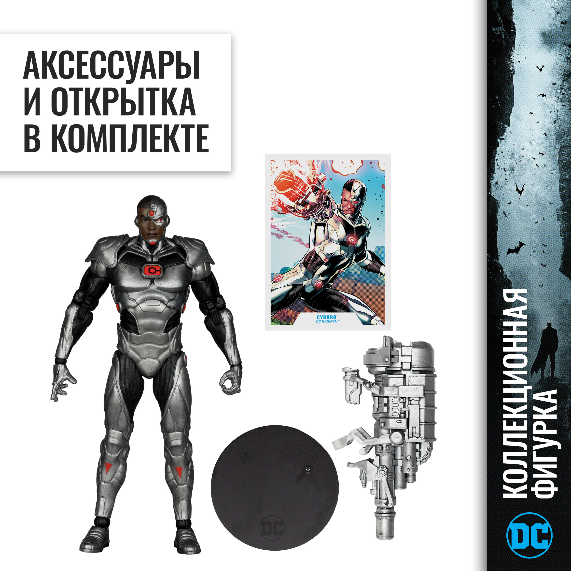 Фигурка McFarlane Toys Киборг (DC Rebirth) - фото 3