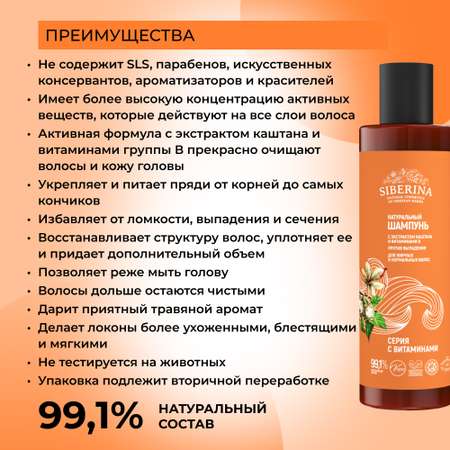 Шампунь Siberina