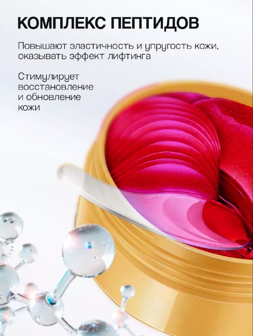 Патчи Mi-Ri-Ne Гидрогелевые, антивозрастные - фото 3