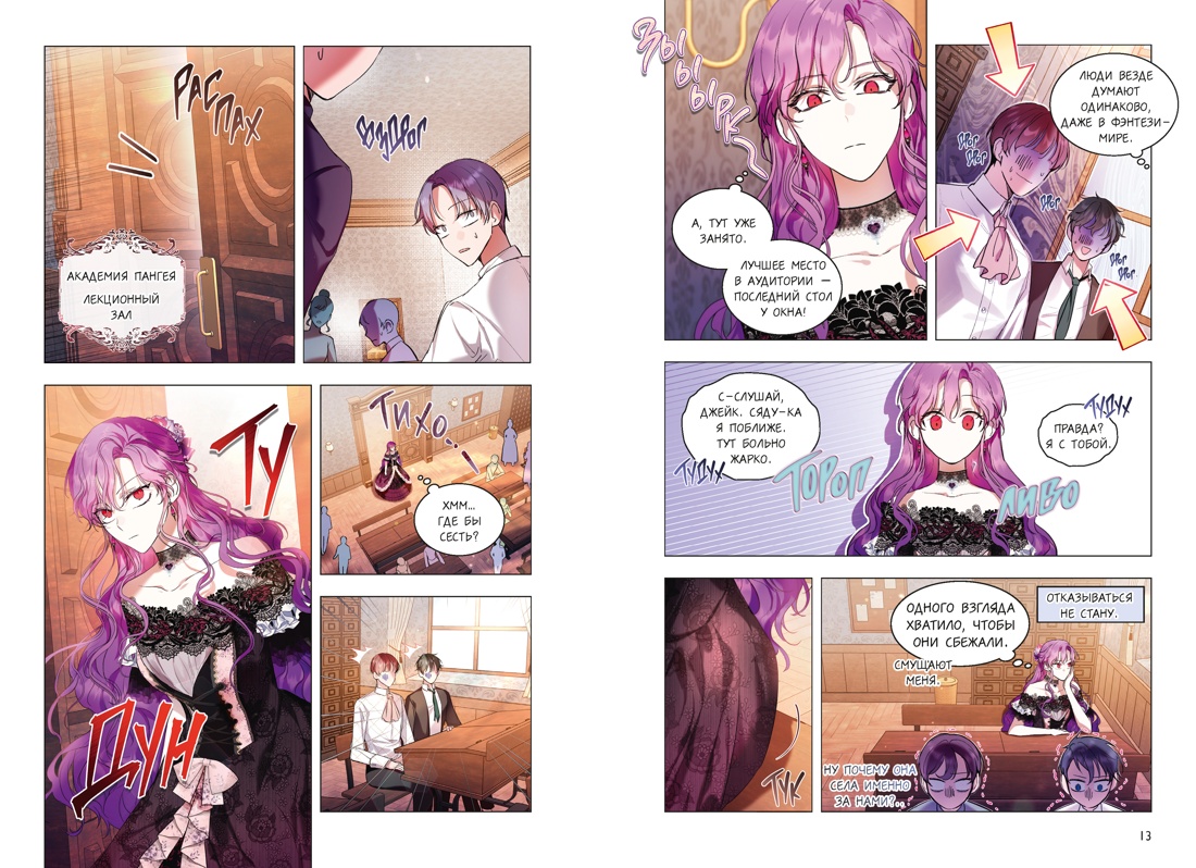 Книга Махаон Манго Ким Мин Дохян Как хорошо и удобно быть злодейкой Том 2 - фото 12