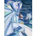 Книга Издательство Речь Снежная королева