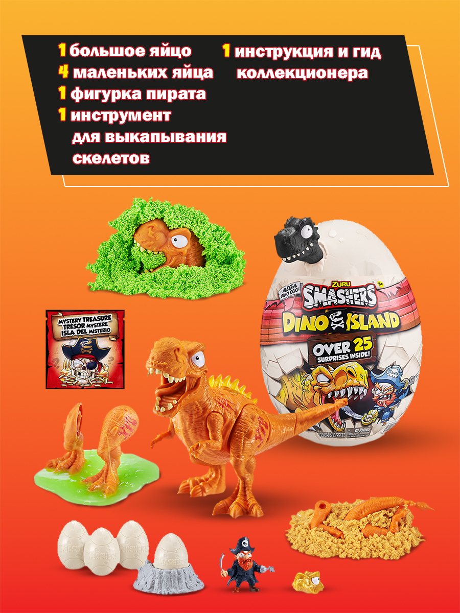 Игровой набор Zuru Smashers Dino Island остров Динозавров - фото 29