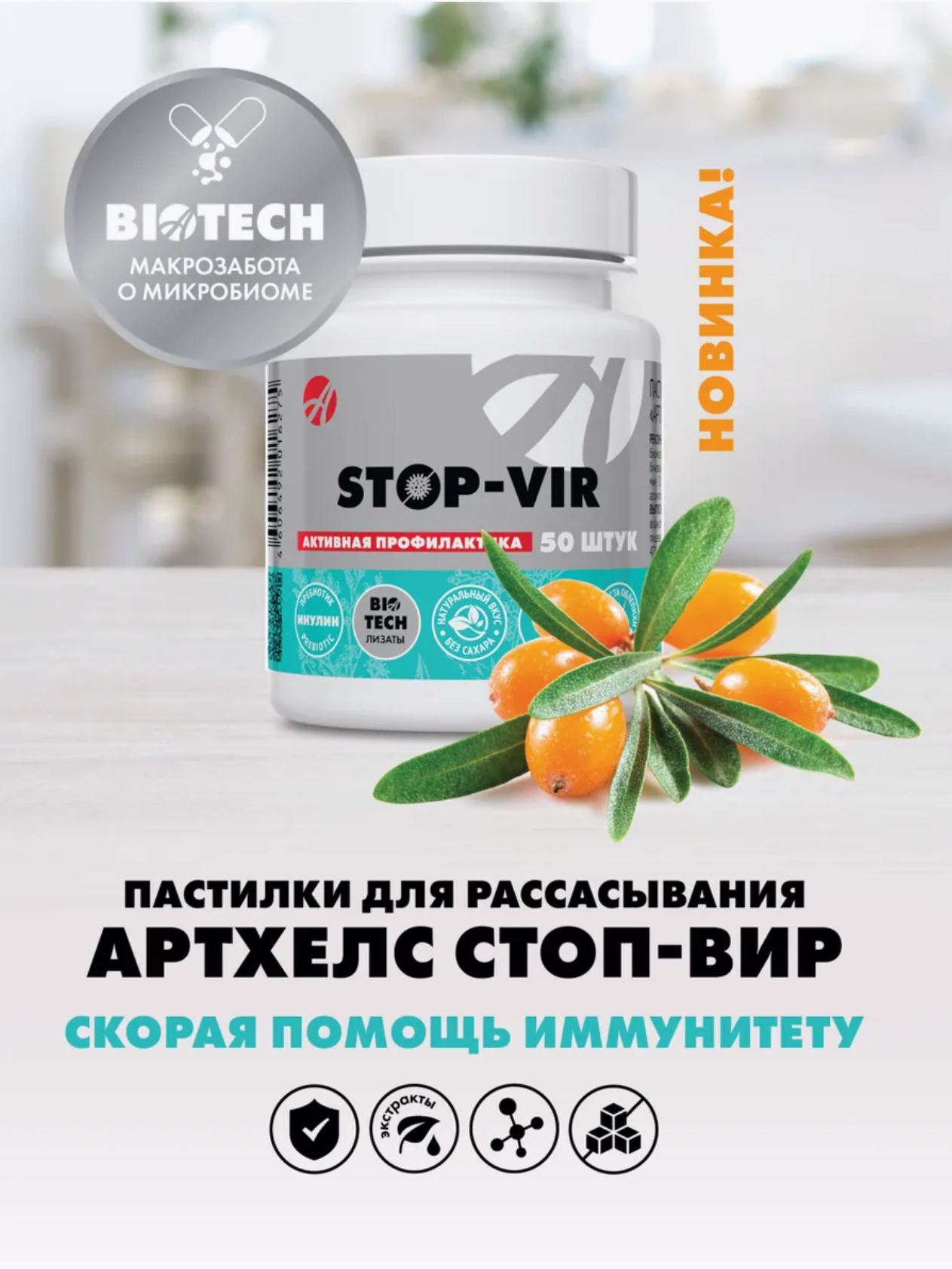 БАД Арт Лайф Стоп-вир. Профилактика вирусов. Пастилки для рассасывания - фото 1