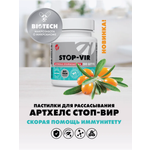 БАД Арт Лайф Стоп-вир. Профилактика вирусов. Пастилки для рассасывания