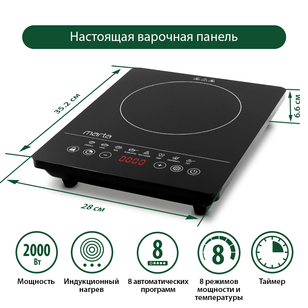 Плита индукционная электрическая MARTA MT-4217 безимпульсная черный жемчуг - фото 7
