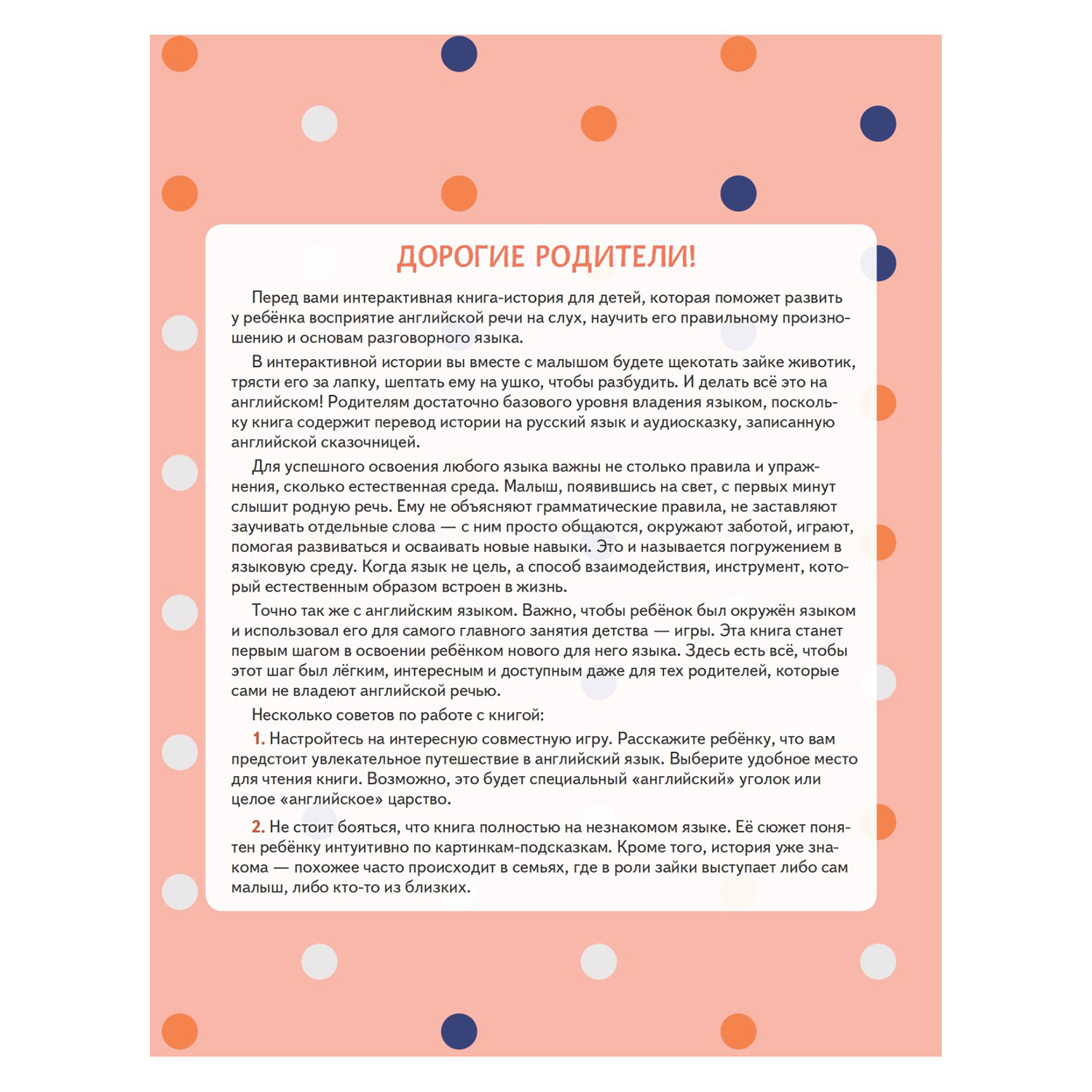 Книга ПИТЕР Wake up Bunny Зайка вставай Полезные сказки на английском 3-6лет - фото 3