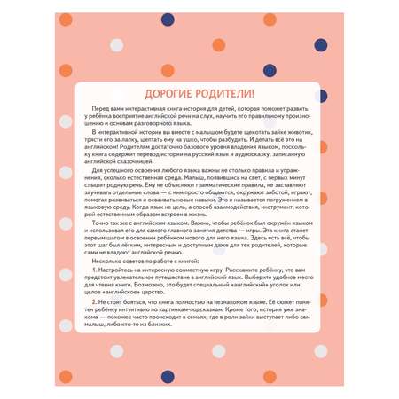 Книга ПИТЕР Wake up Bunny Зайка вставай Полезные сказки на английском 3-6лет