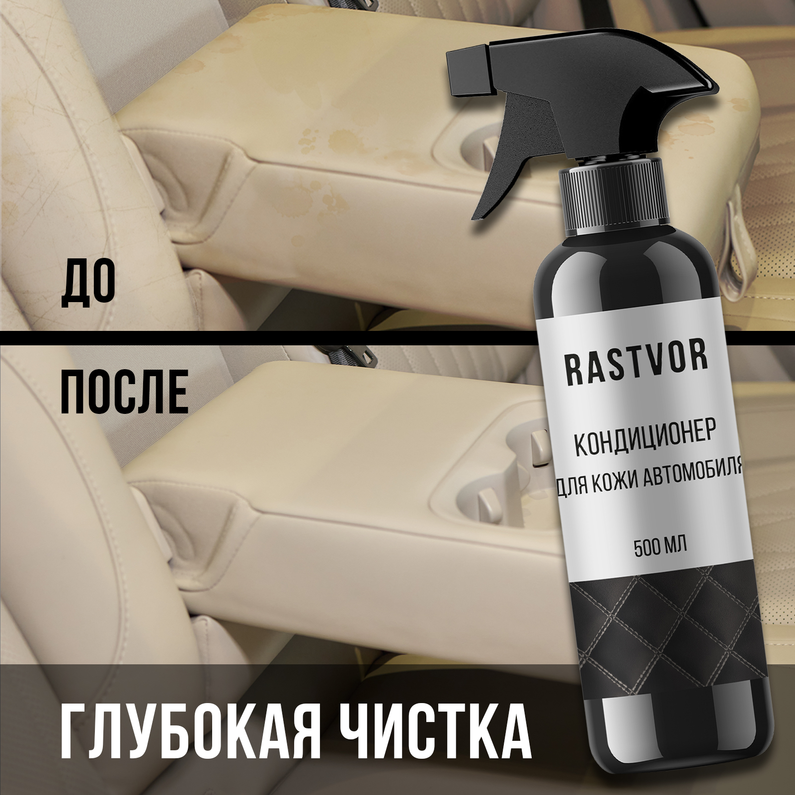 Кондиционер RASTVOR для кожи 500 мл. - фото 7